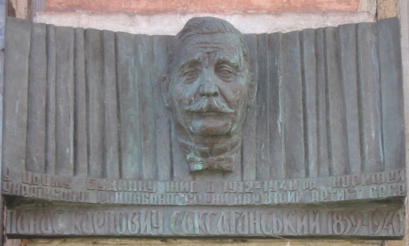 Файл:Memorial plaque Saksagansky.jpg