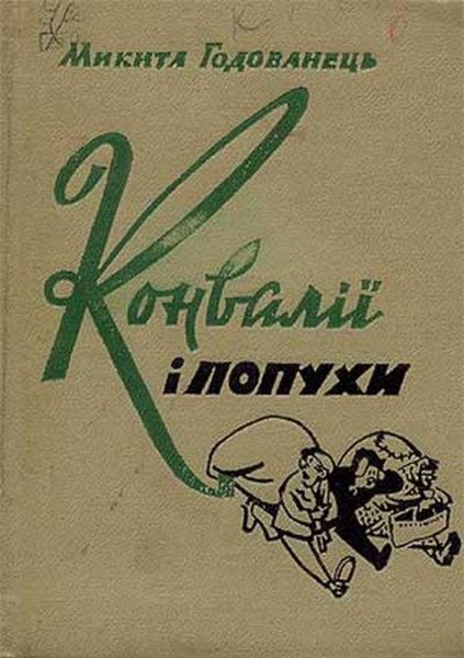 Файл:HodovanetsMP4.jpg